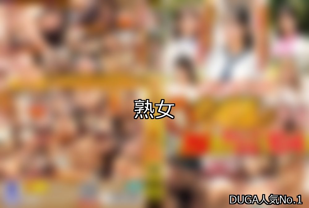 熟女 ランキング 1位 アイキャッチ