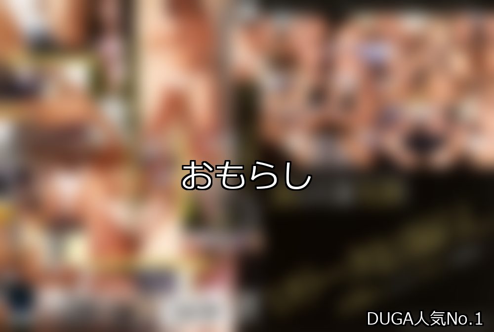 おもらし ランキング 1位 アイキャッチ
