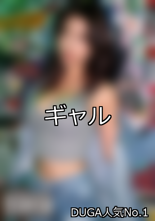 ギャル ランキング 1位 アイキャッチ